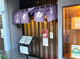 飲食店　日の出そば（飲食店）まで391m