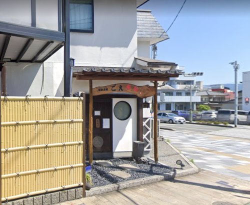 飲食店　御馳走家 ごえもん（飲食店）まで270m