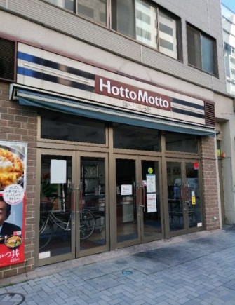 飲食店　ほっともっと新川2丁目店（飲食店）まで106m