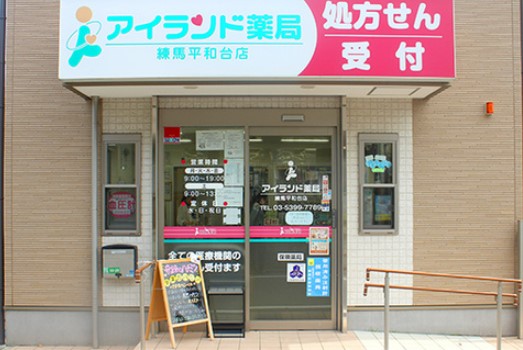 ドラックストア　アイランド薬局練馬平和台店（ドラッグストア）まで280m