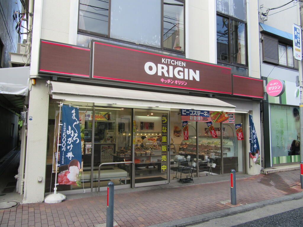 飲食店　キッチンオリジン大倉山店（飲食店）まで634m