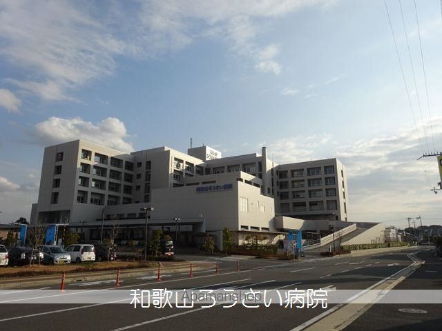 病院　和歌山ろうさい病院（病院）まで271m