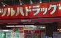 ドラックストア　ツルハドラッグ練馬北町店（ドラッグストア）まで130m