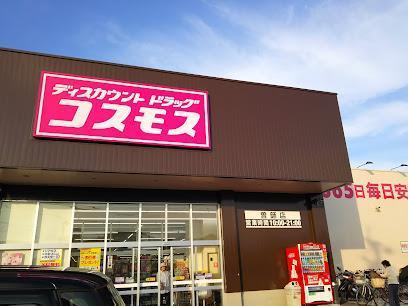 ドラックストア　ドラッグストアコスモス　曽師店（ドラッグストア）まで1400m
