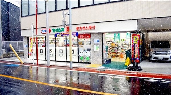 ドラックストア　ドラッグセイムス大田北馬込店（ドラッグストア）まで470m