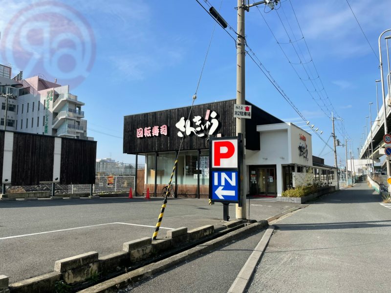 飲食店　回転寿司さんきゅう石切店（飲食店）まで2880m