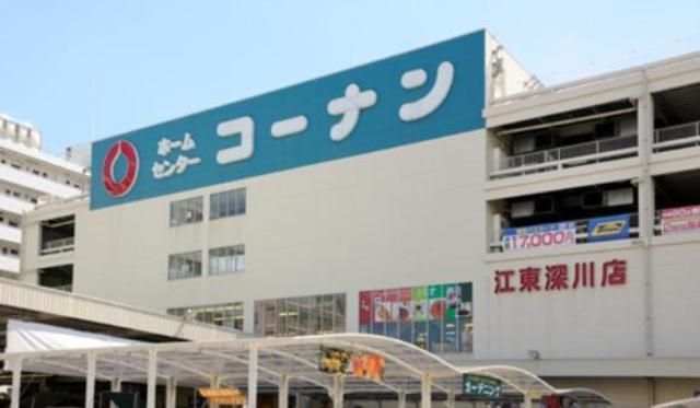 ホームセンター　コーナン江東深川店（ホームセンター）まで445m
