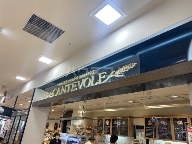 飲食店　カンテボーレ　橋本店（飲食店）まで550m