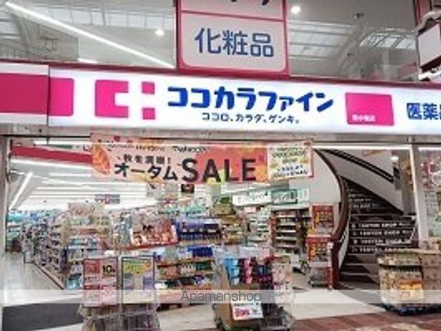 ドラックストア　ココカラファイン（ドラッグストア）まで500m