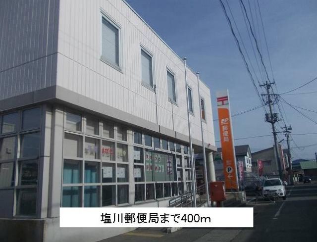 郵便局　塩川郵便局（郵便局）まで400m