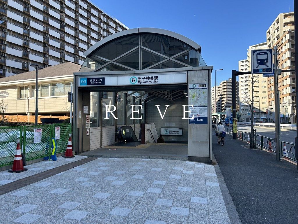 その他　王子駅(東京メトロ 南北線)（その他）まで1860m