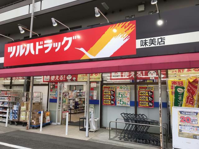 ドラックストア　ツルハドラッグ味美店（ドラッグストア）まで385m