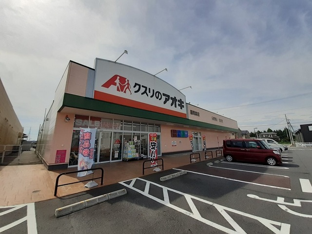 ドラックストア　クスリのアオキ藤岡森店（ドラッグストア）まで450m