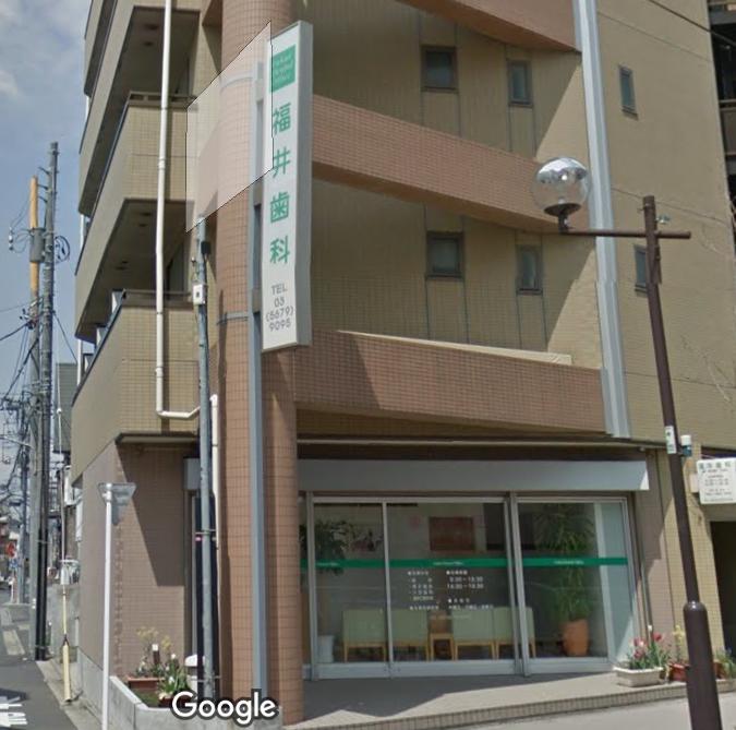 病院　福井歯科（病院）まで104m