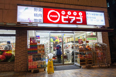 スーパー　miniピアゴ代々木駅東口店（スーパー）まで465m