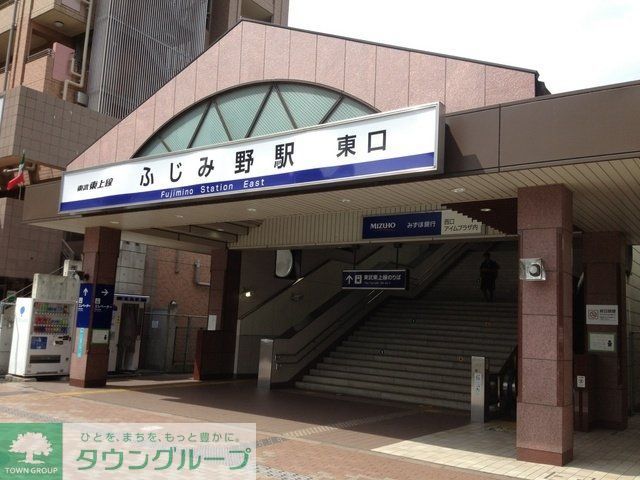 その他　ふじみ野駅（その他）まで480m