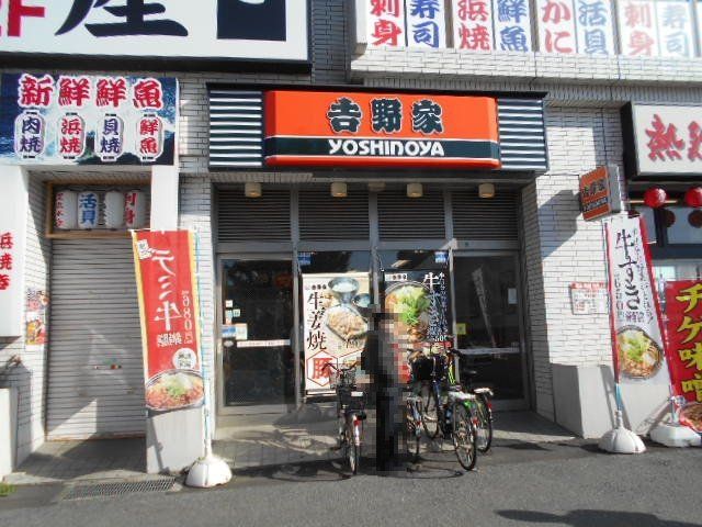 飲食店　吉野家 せんげん台駅西口店（飲食店）まで382m
