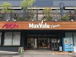 スーパー　マックスバリュエクスプレス　天白植田店（スーパー）まで2172m