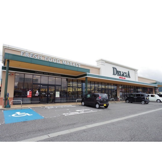 スーパー　デリシア塩尻東店（スーパー）まで618m
