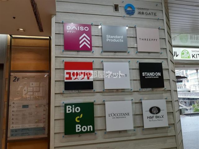 その他　ダイソー ODAKYU湘南GATE店（その他）まで540m