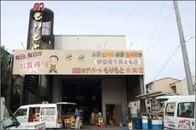 その他　株式会社もりもと 永楽店（その他）まで192m
