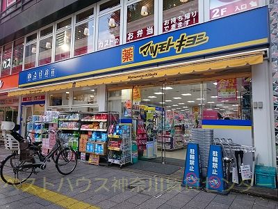 ドラックストア　マツモトキヨシ武蔵小杉駅北口店（ドラッグストア）まで355m