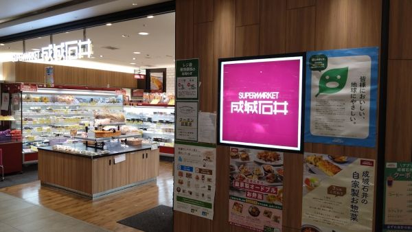 スーパー　成城石井六本木ヒルズ店（スーパー）まで588m