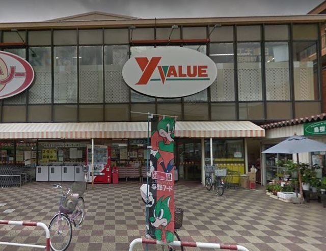 スーパー　Yバリュー美女木店（スーパー）まで569m