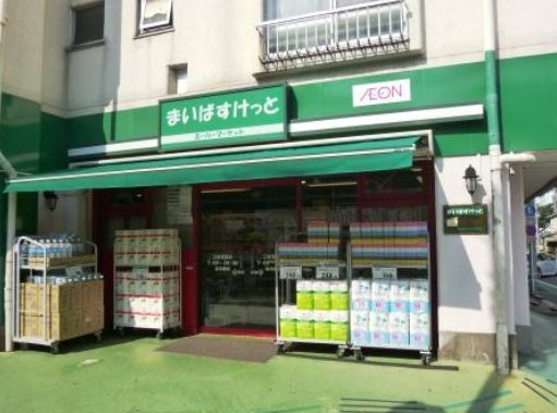 スーパー　まいばすけっと三軒茶屋店（スーパー）まで249m
