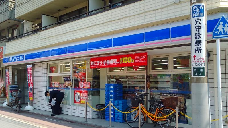 コンビニ　ローソン羽田四丁目店（コンビニ）まで321m