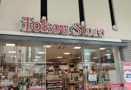 スーパー　東光ストアサッポロファクトリー店（スーパー）まで676m
