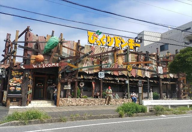 飲食店　びっくりドンキー（飲食店）まで204m