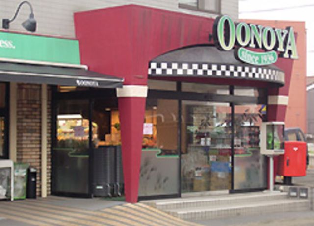 スーパー　大野屋長尾店（スーパー）まで540m