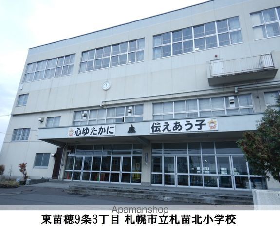 小学校　札苗北小学校（小学校）まで761m