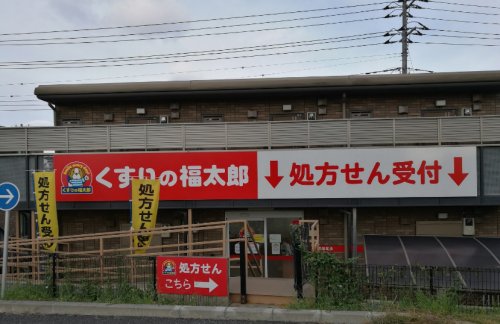 ドラックストア　薬局くすりの福太郎 椿森店（ドラッグストア）まで73m