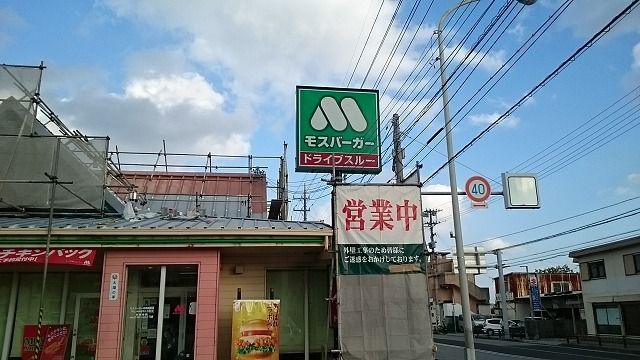 飲食店　モスバーガー那覇国場店（飲食店）まで310m