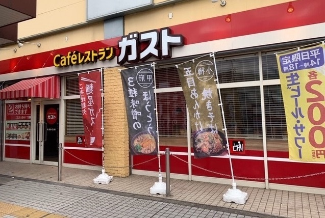 飲食店　ガスト（飲食店）まで2500m