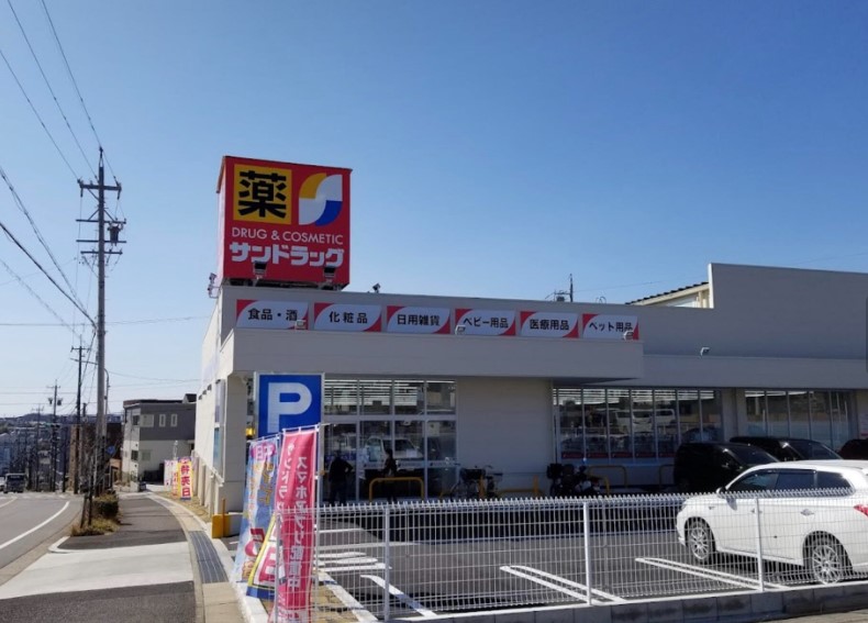 ドラックストア　サンドラッグ 大形山店（ドラッグストア）まで679m