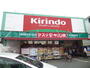 その他　キリン堂　茨木真砂店（その他）まで430m