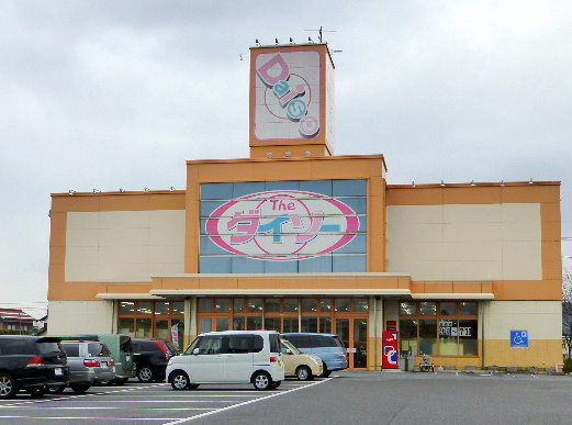 その他　ダイソー　境港店（その他）まで552m