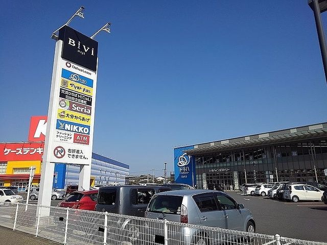 ショッピングセンター　ＢｉＶｉ日出（ショッピングセンター）まで800m