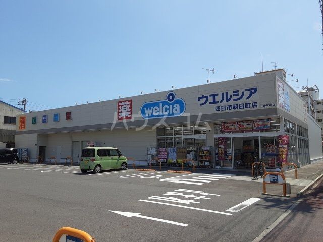 ドラックストア　ウエルシア四日市朝日町店（ドラッグストア）まで314m