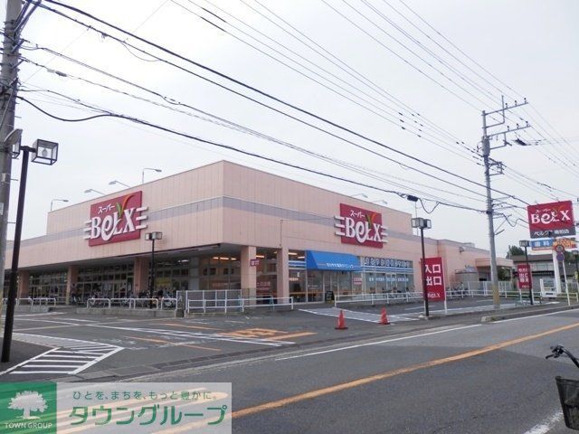 スーパー　ベルクス（スーパー）まで450m