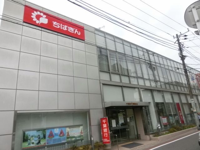 銀行　千葉銀行幕張支店（銀行）まで598m