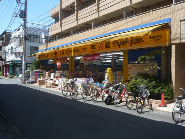 コンビニ　マツモトキヨシ（コンビニ）まで500m