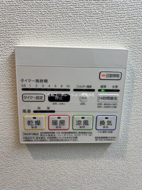 その他設備