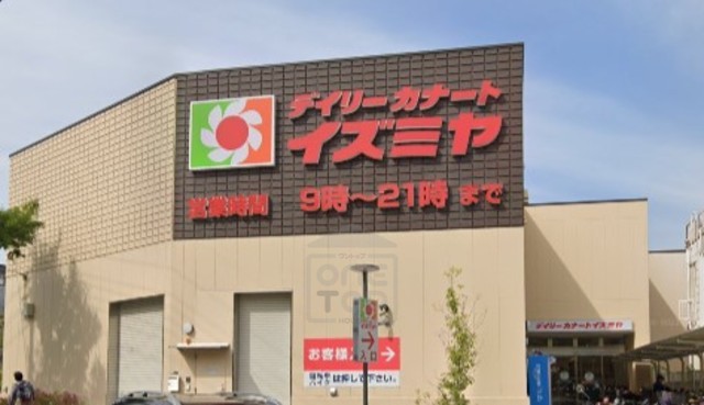スーパー　デイリーカナート　山田西店（スーパー）まで1112m