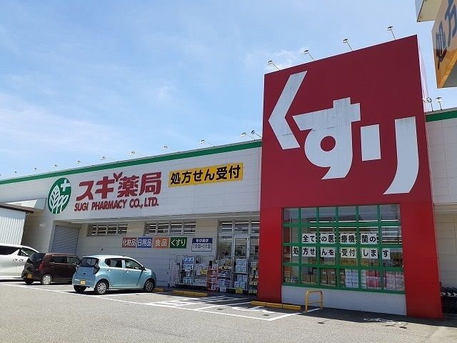 ドラックストア　スギ薬局河和店（ドラッグストア）まで1400m