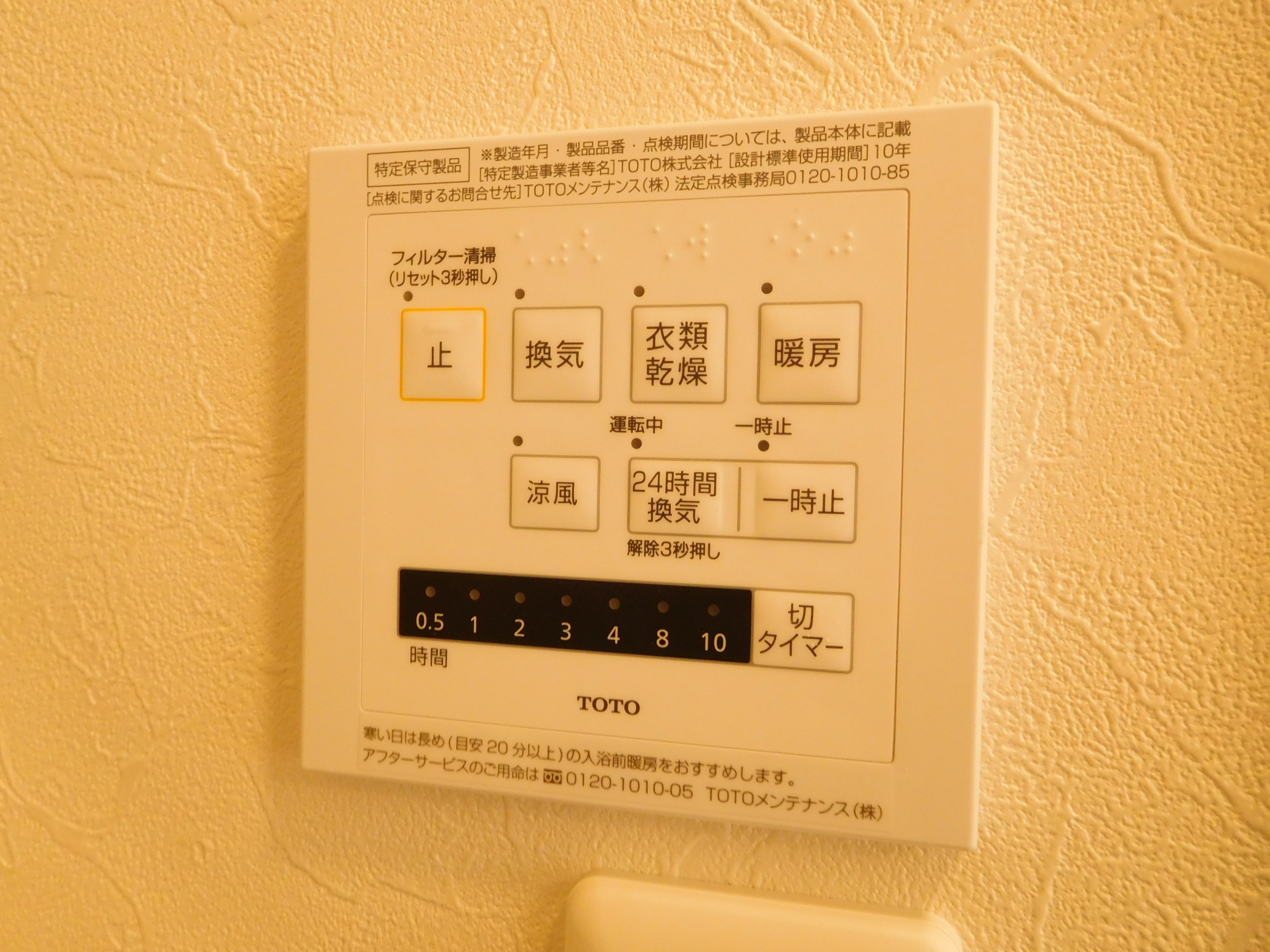 その他設備　浴室乾燥機