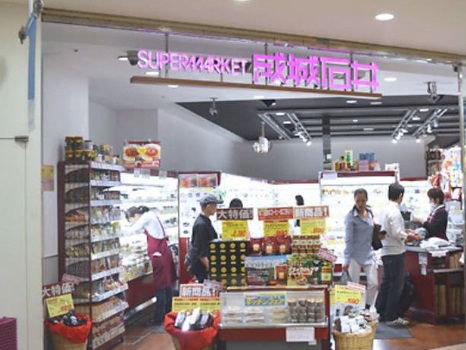 スーパー　成城石井恵比寿駅店（スーパー）まで448m